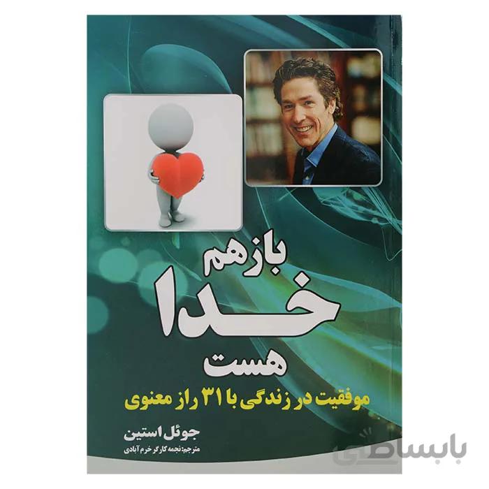 باز هم خدا هست