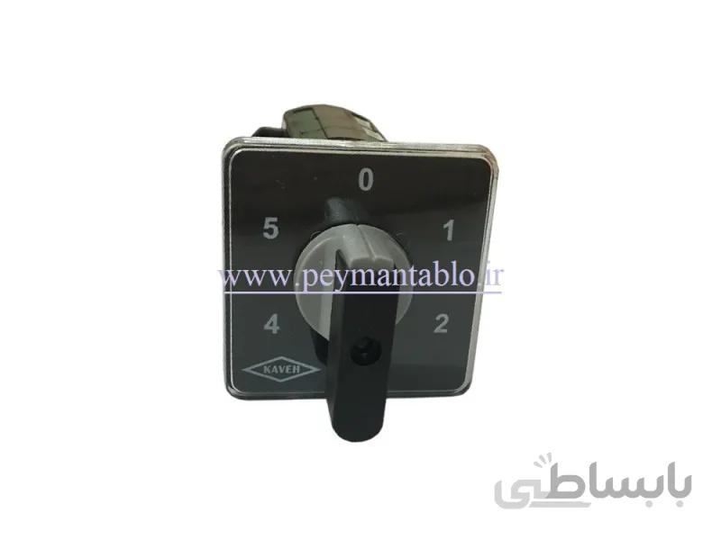 کلید سلکتور پنج حالته 25 آمپر تک فاز (KAVEH) ا کلید سلکتور پنج حالته (5-4-3-2-1-0) 25 آمپر تک فاز تک کنتاکت (KAVEH)