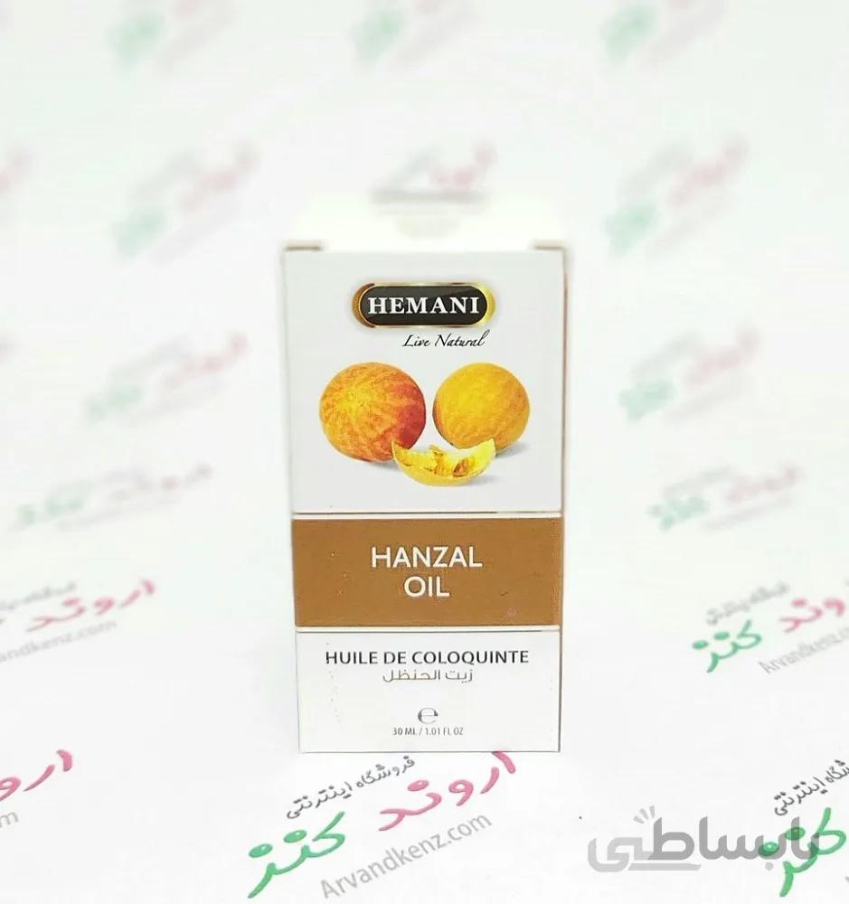 روغن حنظل هیمانی HEMANI