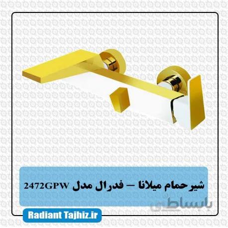 شیر دوش کرومات مدل فدرال 2472GPW