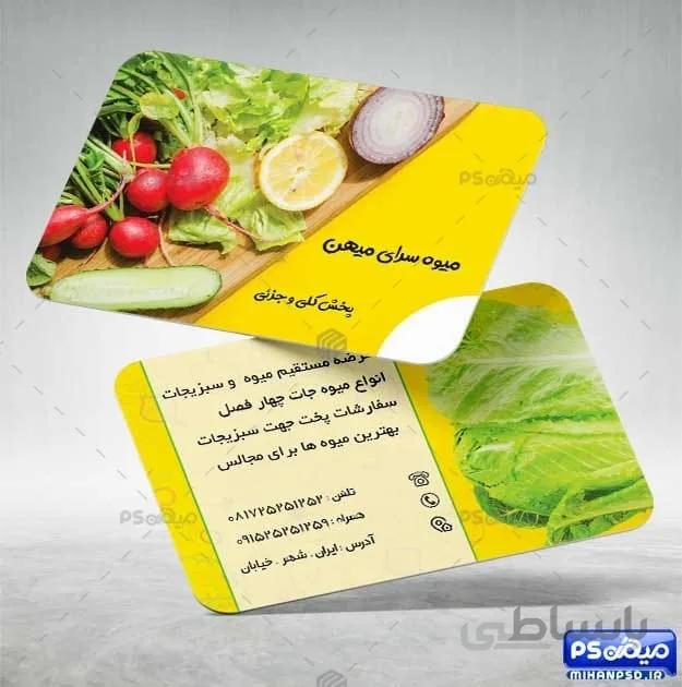 کارت ویزیت سبزی آماده