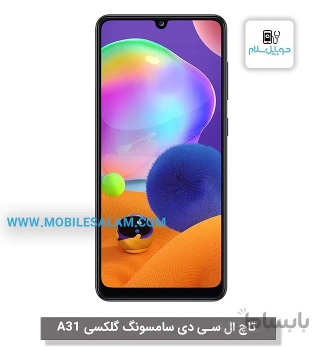 تاچ و ال سی دی سامسونگ گلکسی A315 - GALAXY A31