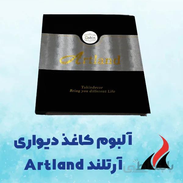 کاغذ دیواری اتاق زوجین | کاغذ دیواری آرتلند ARTLAND