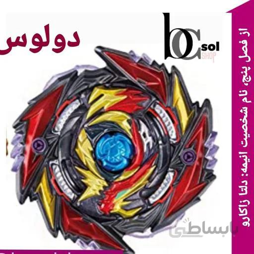 اسباب بازی فرفره انفجاری مدل دولوس
