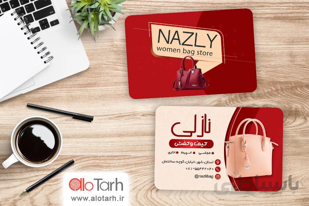 کارت ویزیت کیف و کفش زنانه لایه باز