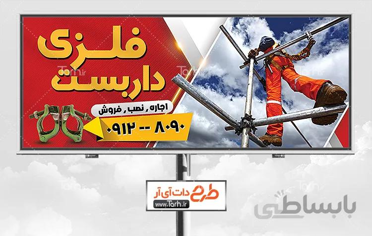 طرح بنر داربست فلزی