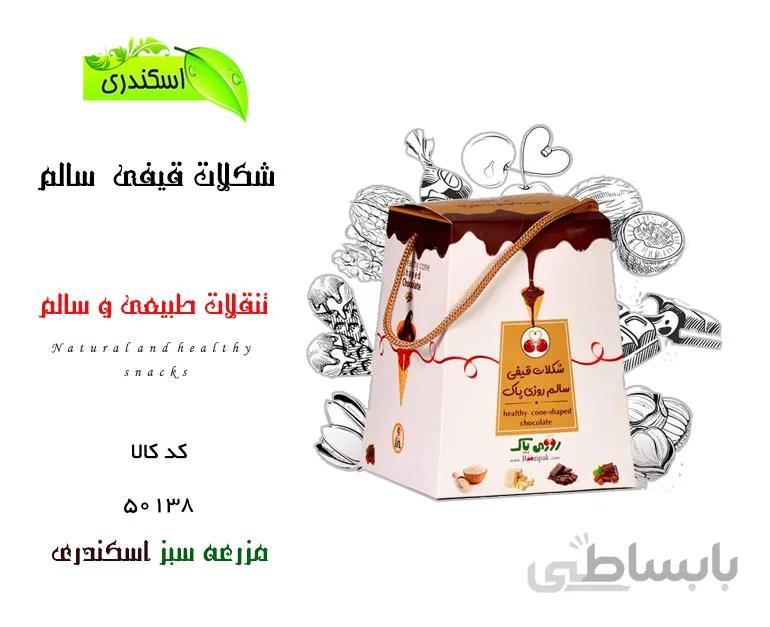 شکلات قیفی سالم