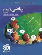 ریاضی دهم تست الگو