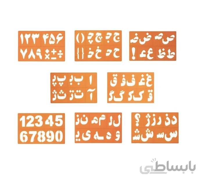 شابلون اعداد و حروف فارسی پارس
