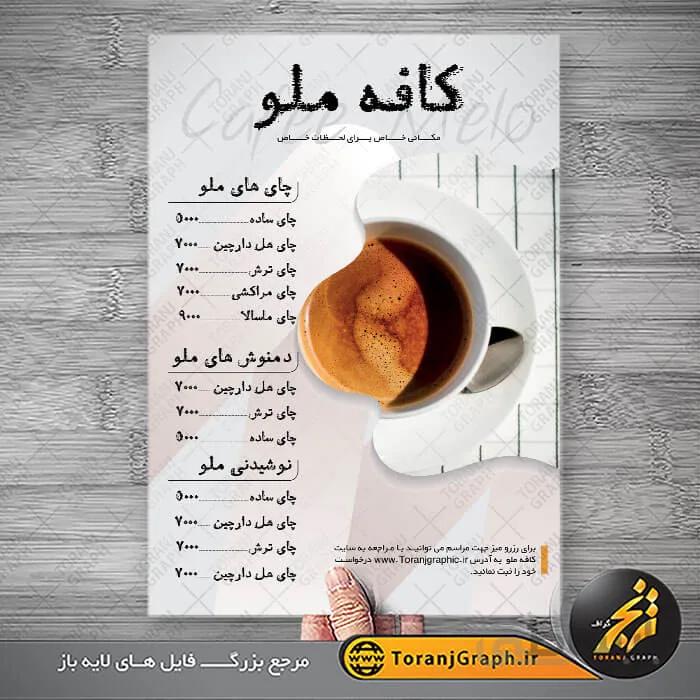 منو لایه باز کافی شاپ