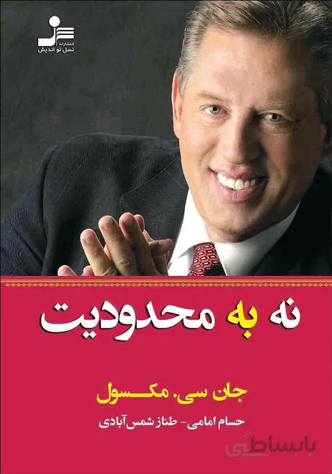 نه به محدودیت نسل نواندیش