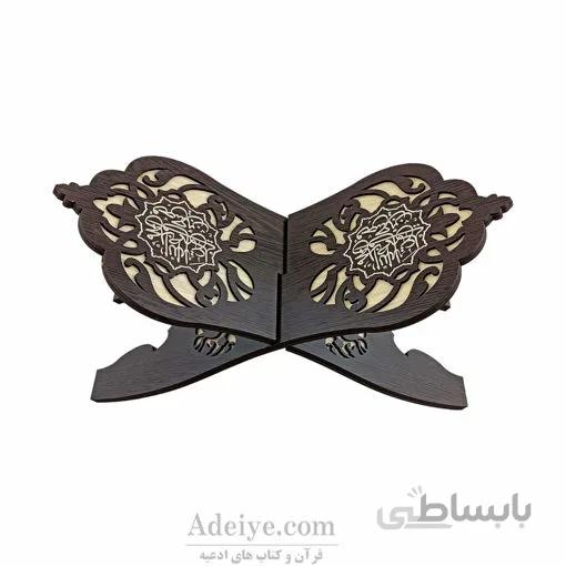 رحل قرآن ام دی اف سه لایه پنج تن