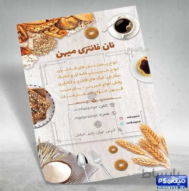 تراکت نان فانتزی