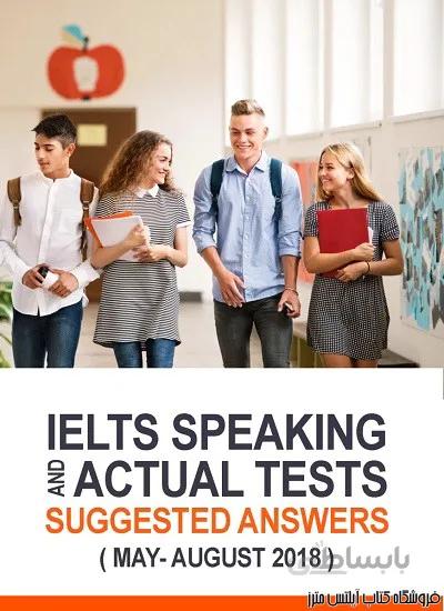 کتاب IELTS Speaking Actual Tests May-August2018