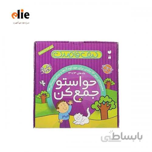 مجموعه کتاب حواستو جمع کن سری 2