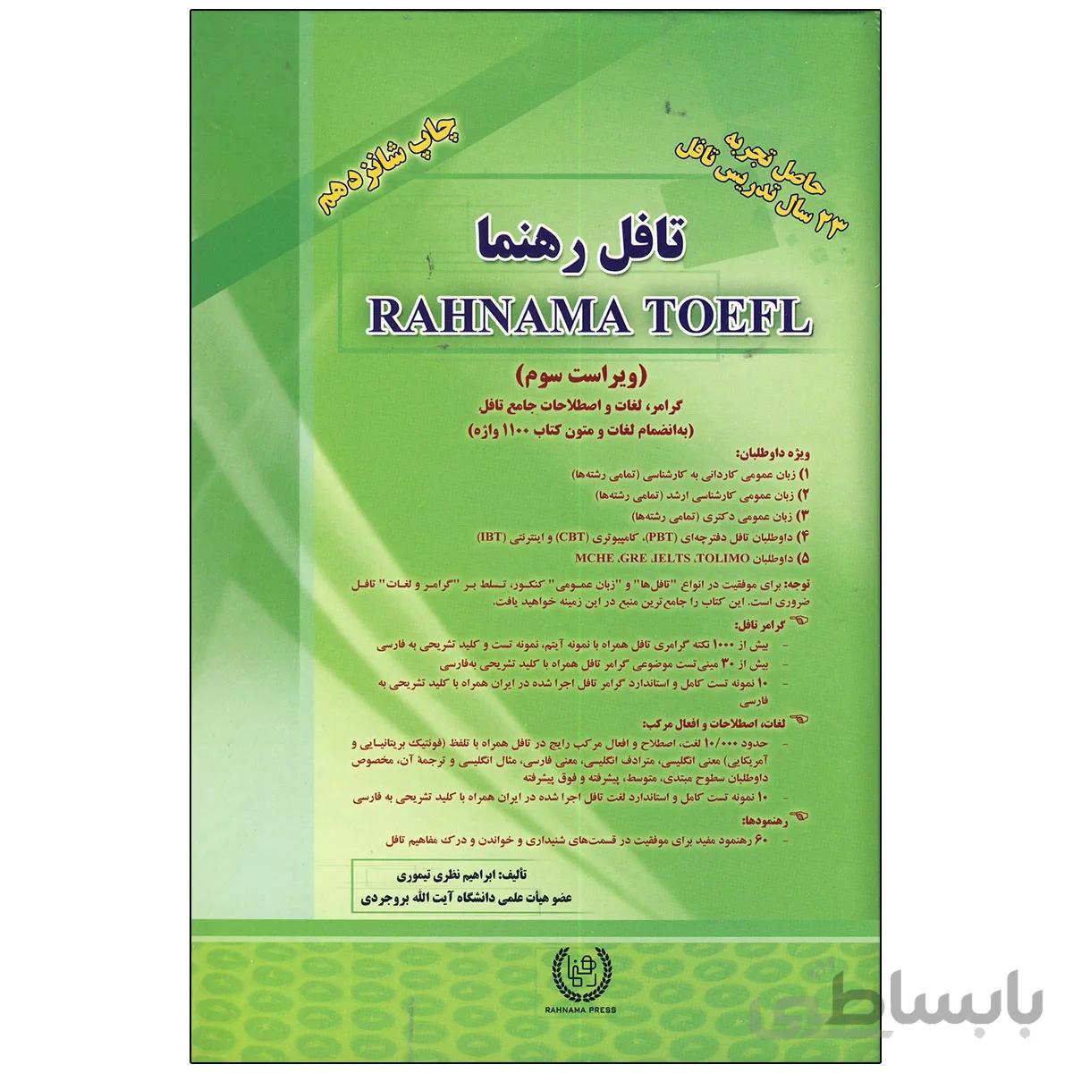 کتاب تافل رهنما