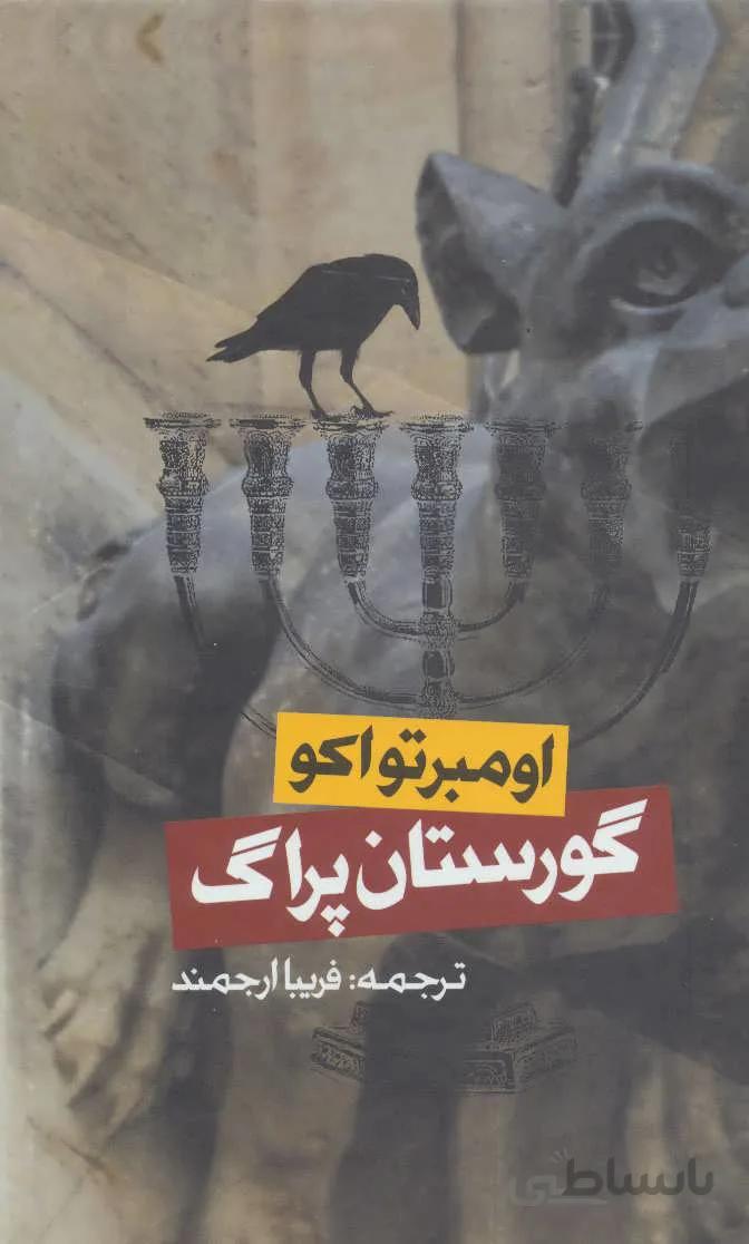 گورستان پراگ