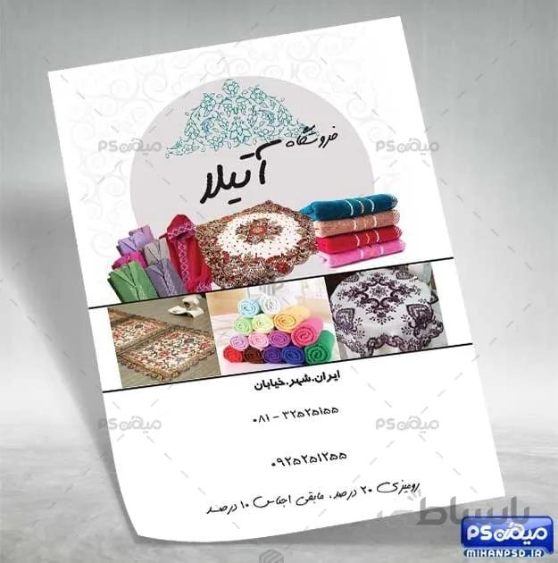 طرح تراکت لوازم خانه