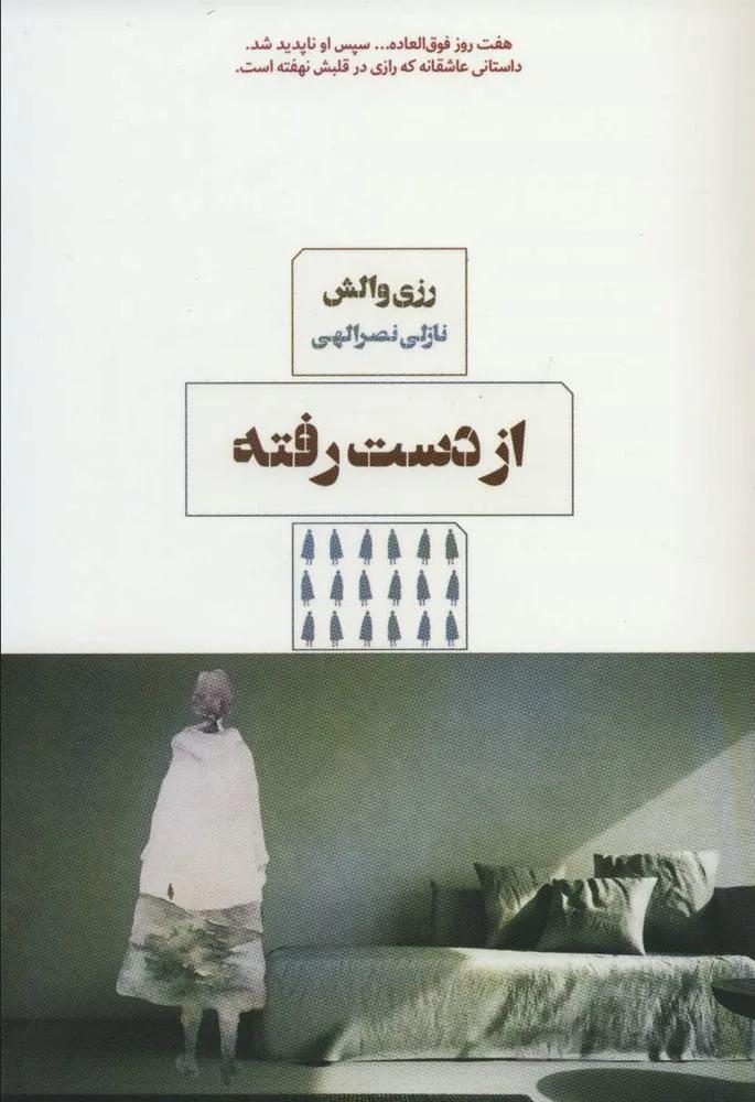 از دست رفته (کد ناشر : 244)