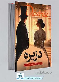 دزیره