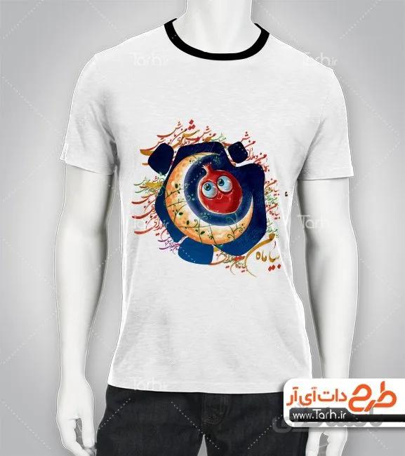تیشرت با طرح یلدا کد 449148