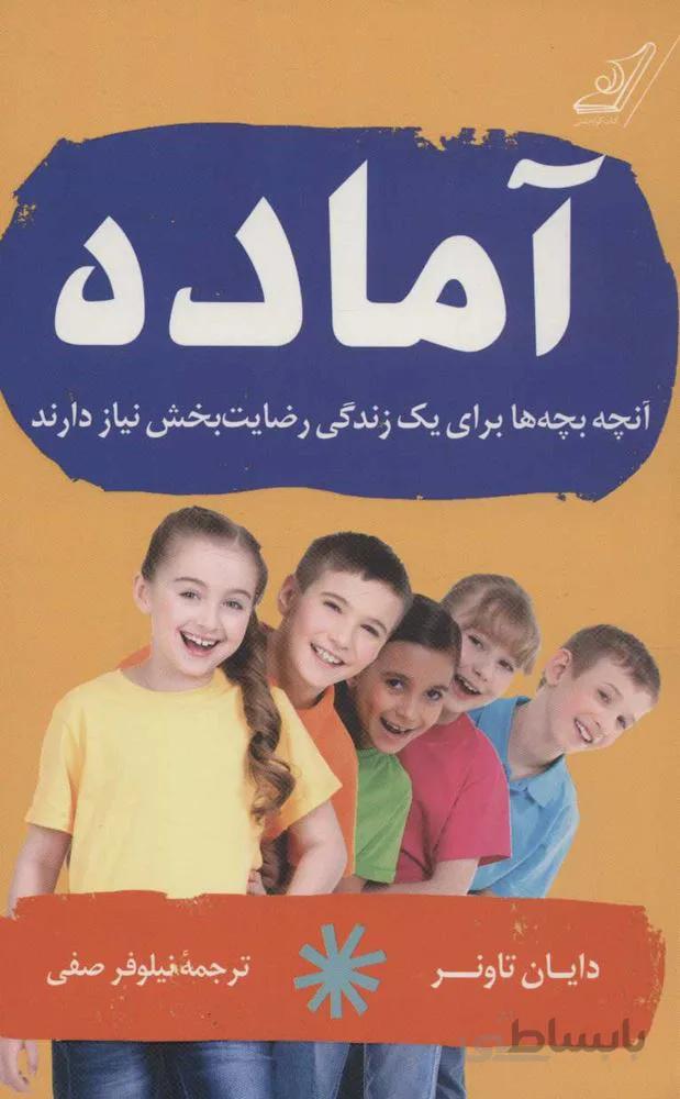 آماده (كد ناشر : 120)