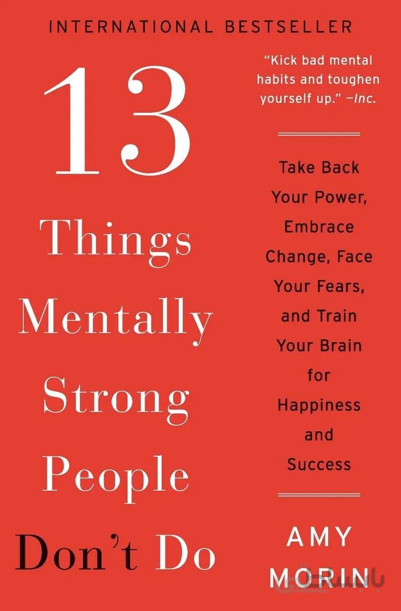 کتاب 13Things Mentally Strong People Dont Do 13 کاری که افراد با روحیه قوی انجام نمیدهند اثر امی مورین Amy Morin