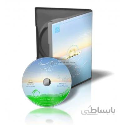 نرم افزار کتابخانه حکمت اسلامی2