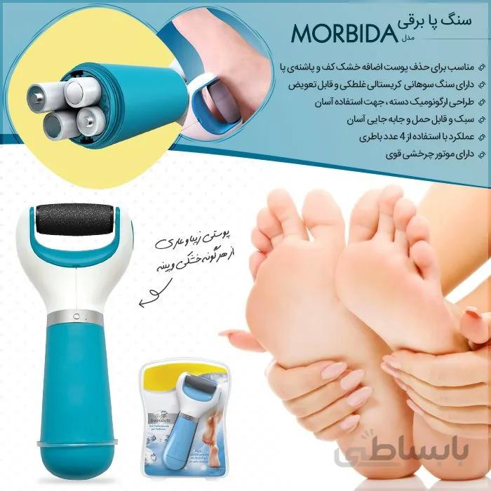 سنگ پا برقی مدل Morbida ا Morbida electric foot stone