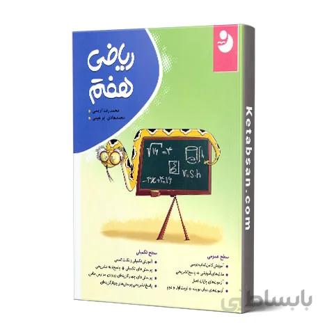 ریاضی هفتم کامل طلایی