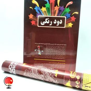 دود رنگی دستی آذرنگ سبز