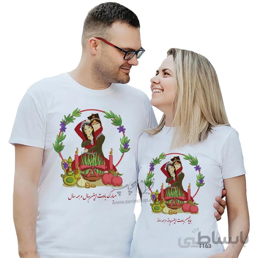 ست دو نفره تیشرت نوروز طرح T163
