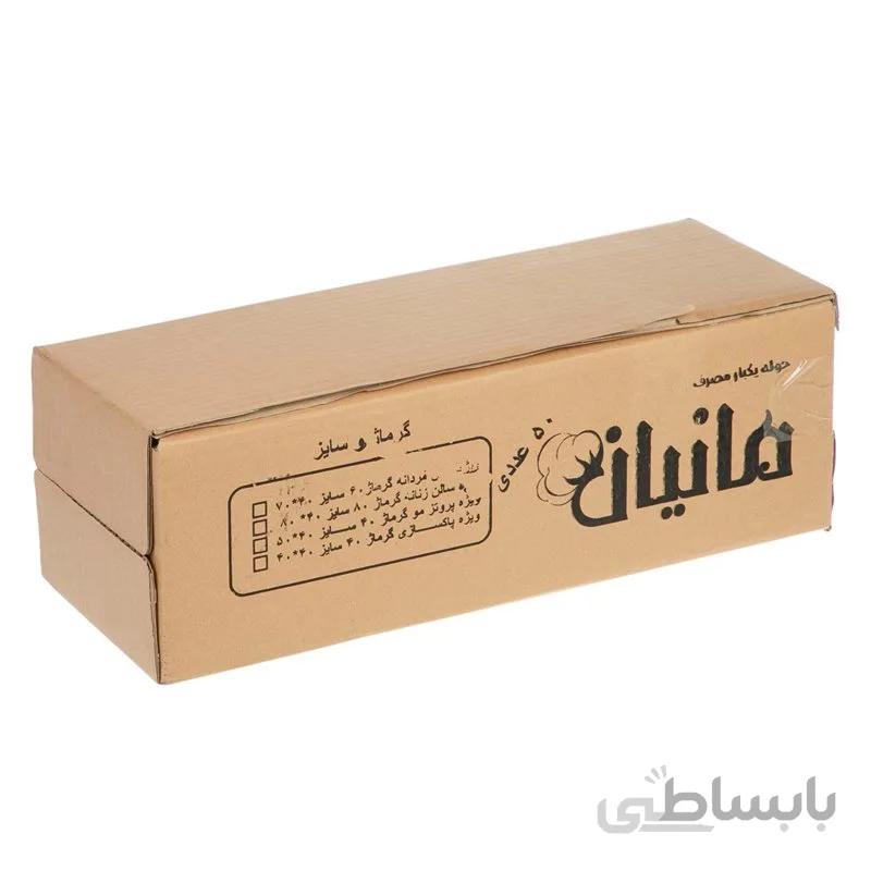 حوله یک بار مصرف مانیان