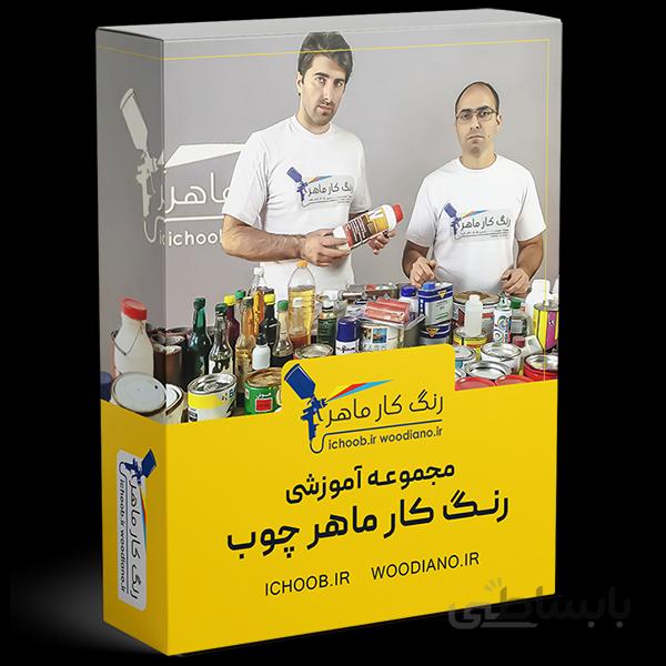 دوره ویدئویی رنگ کار ماهر