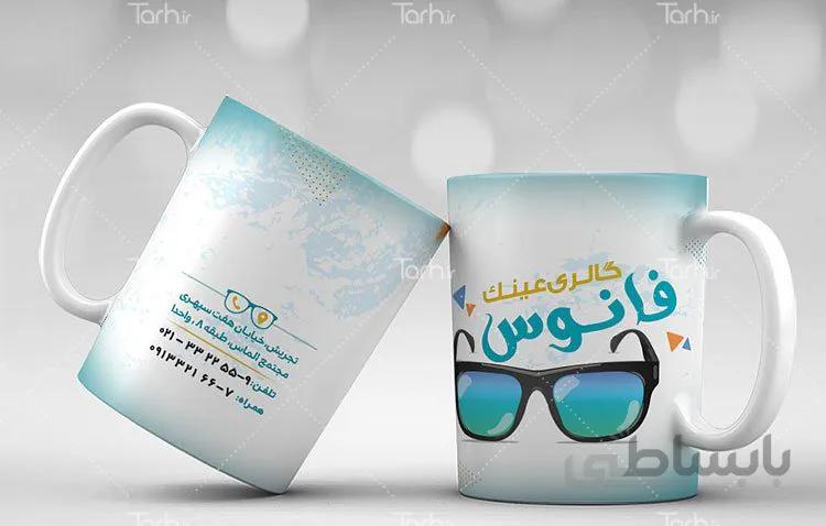 لیوان سرامیکی با طرح گالری عینک