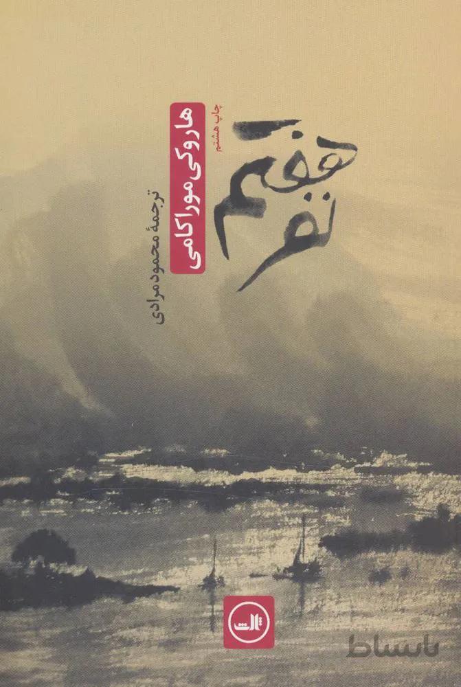 نفر هفتم (کد ناشر : 105)