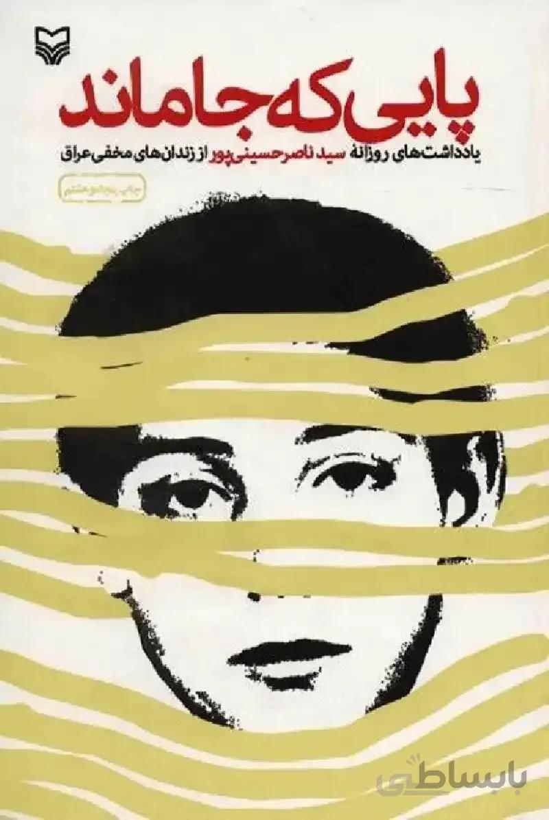 کتاب پایی که جا ماند