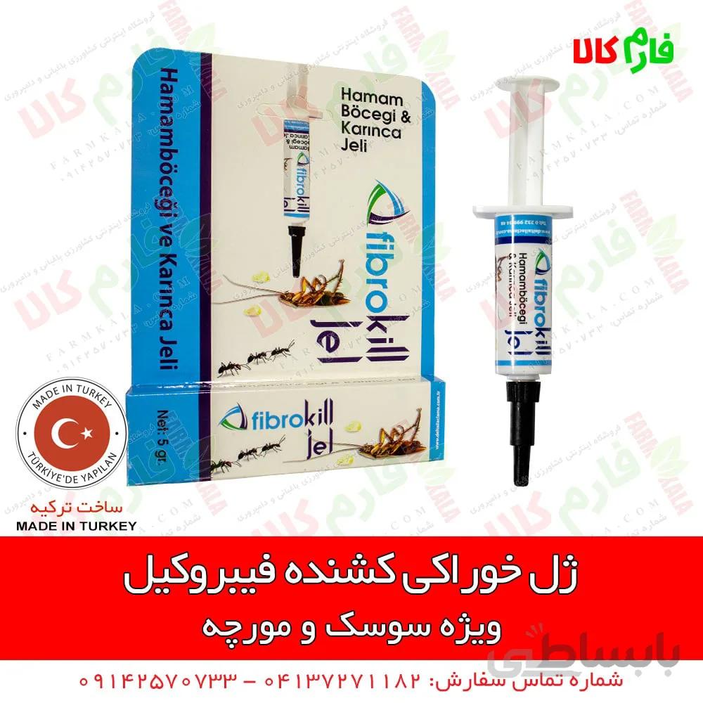 سوسک کش جدید فیبروکیل (ژل خوراکی)