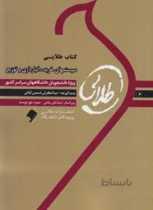 کتاب طلایی سیستمهای خرید انبارداری و توزیع