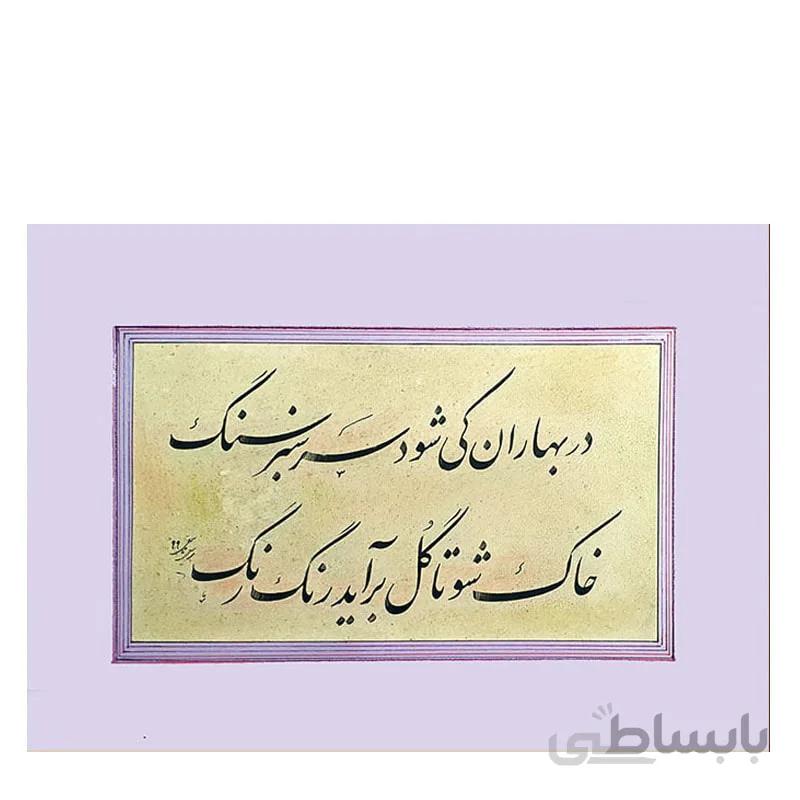 بهاران.