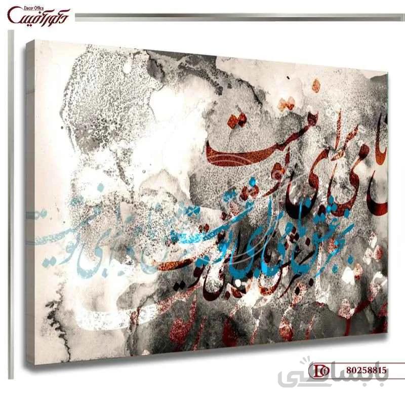 تابلو دیواری خط 8815 ا Line wall painting 8815