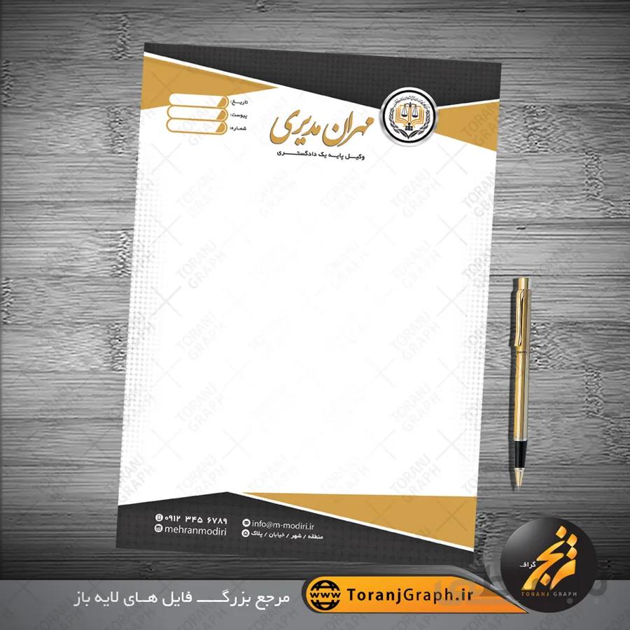 نمونه سربرگ وکیل دادگستری لایه باز