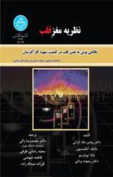 کتاب نظریه مغز قلب ا The Coherent Heart