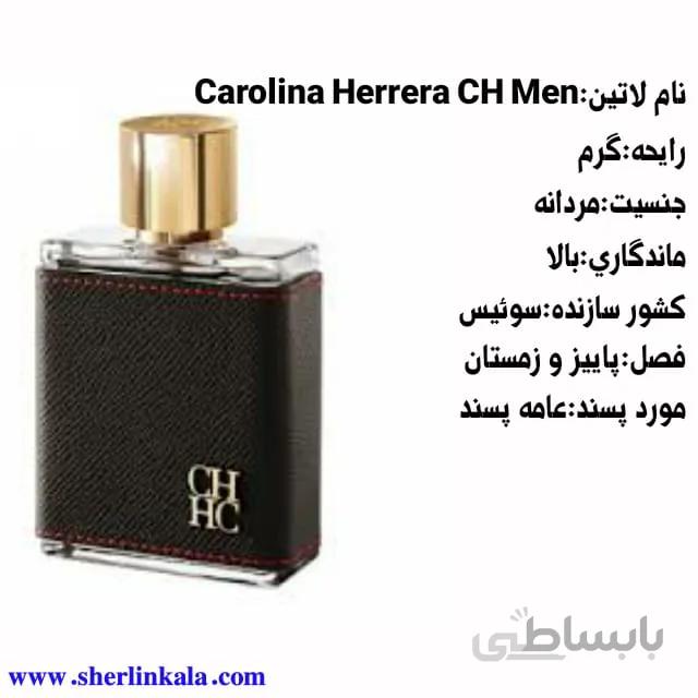 عطر خالص کارولینا هررا سی اچ