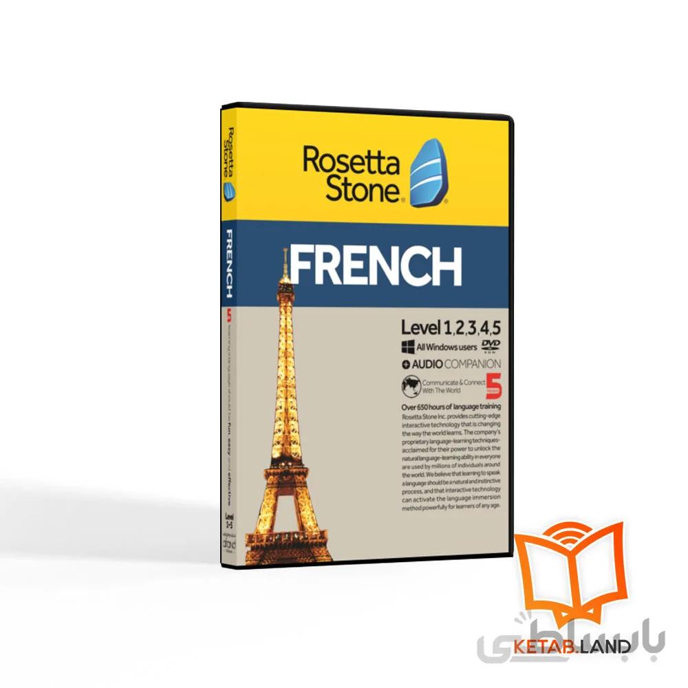 خودآموز زبان فرانسه ROSETTA STONE FRENCH