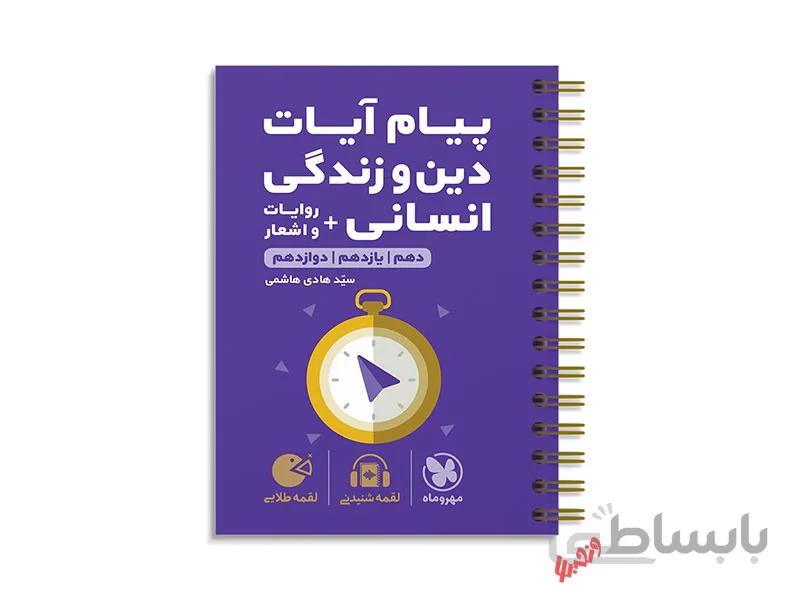 لقمه طلایی پیام آیات دین و زندگی انسانی مهروماه