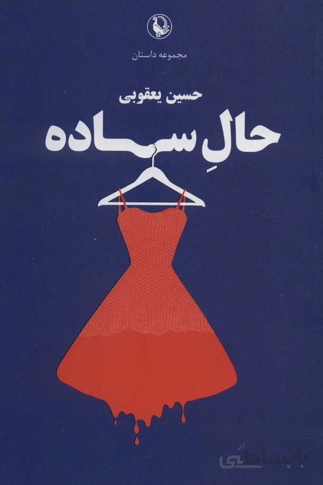 حال ساده (کد ناشر : 129)