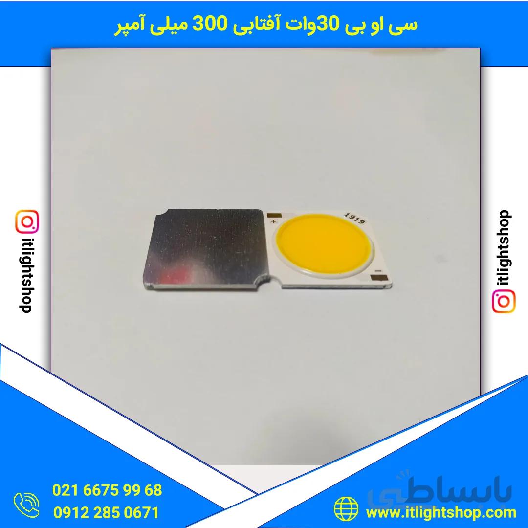 ال ای دی سی او بی 30وات افتابی LED COB سایز 19 19میلیمتر