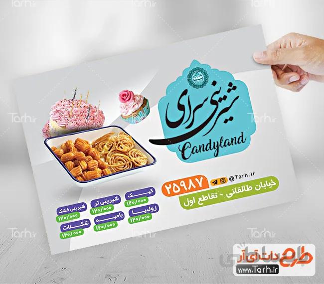 طرح تراکت زولبیا بامیه
