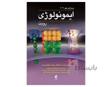 کتاب ایمونولوژی رویت 2021